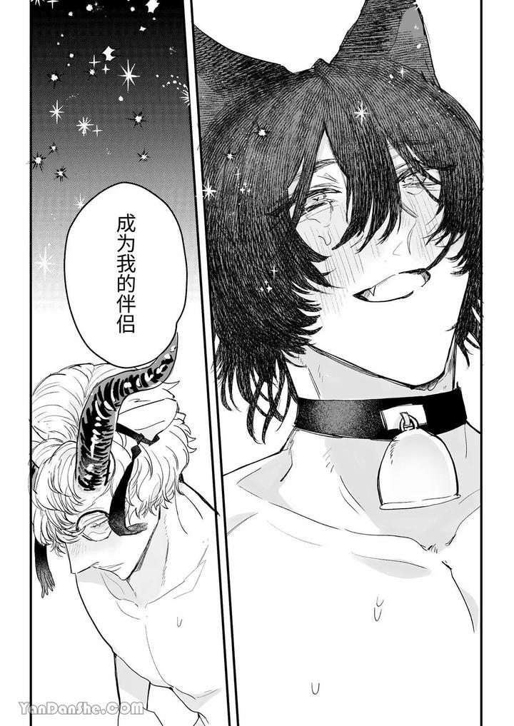 Interspecies Marriage × Doting on Children ~Wolf and Sheep~ by Kisuke [Chn] page 37