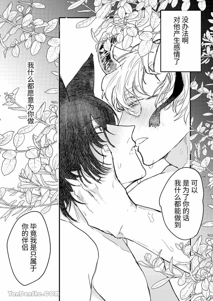 Interspecies Marriage × Doting on Children ~Wolf and Sheep~ by Kisuke [Chn] page 39