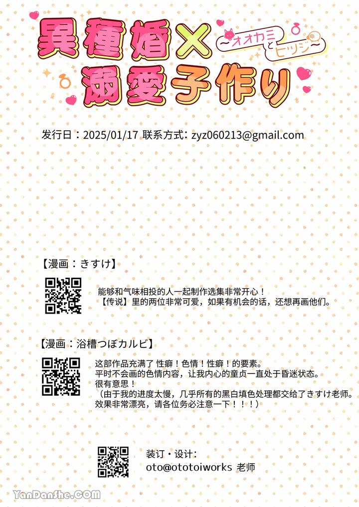 Interspecies Marriage × Doting on Children ~Wolf and Sheep~ by Kisuke [Chn] page 40