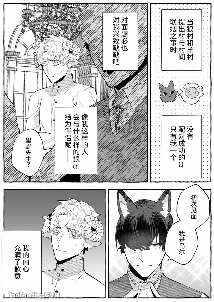 Interspecies Marriage × Doting on Children ~Wolf and Sheep~ by Kisuke [Chn] page 41