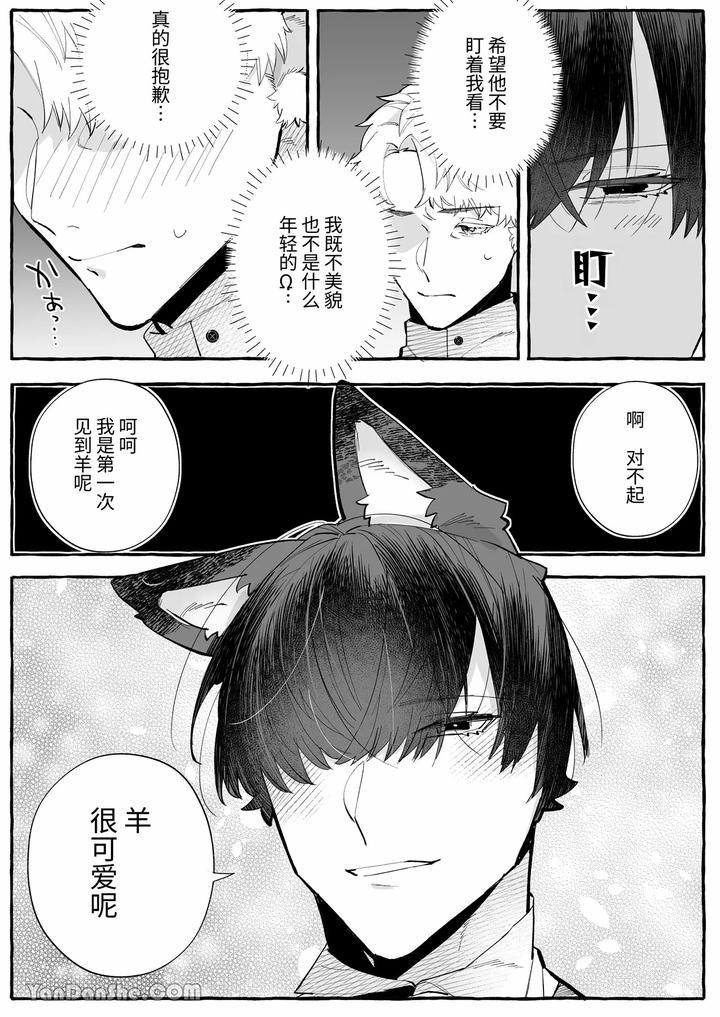 Interspecies Marriage × Doting on Children ~Wolf and Sheep~ by Kisuke [Chn] page 42