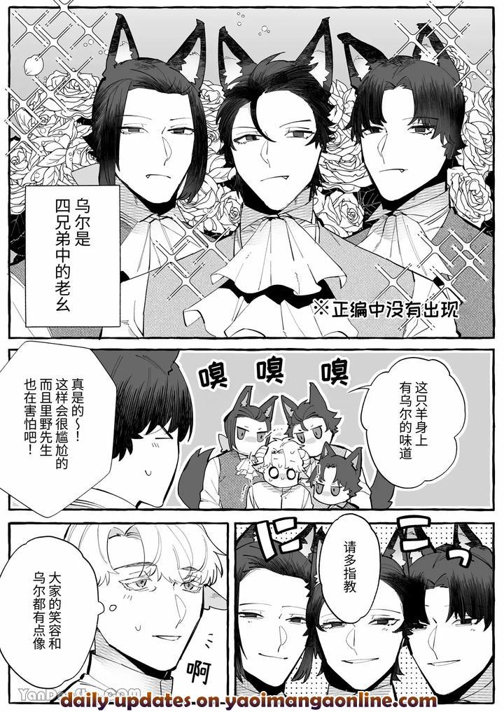 Interspecies Marriage × Doting on Children ~Wolf and Sheep~ by Kisuke [Chn] page 44