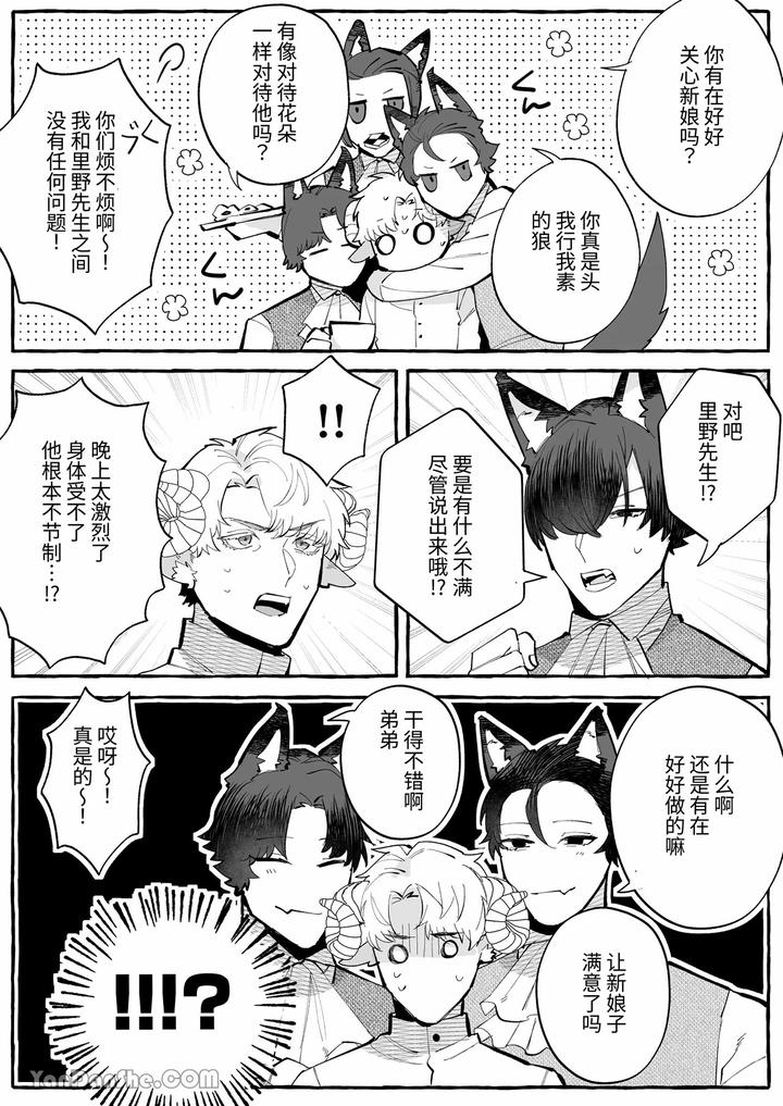 Interspecies Marriage × Doting on Children ~Wolf and Sheep~ by Kisuke [Chn] page 45