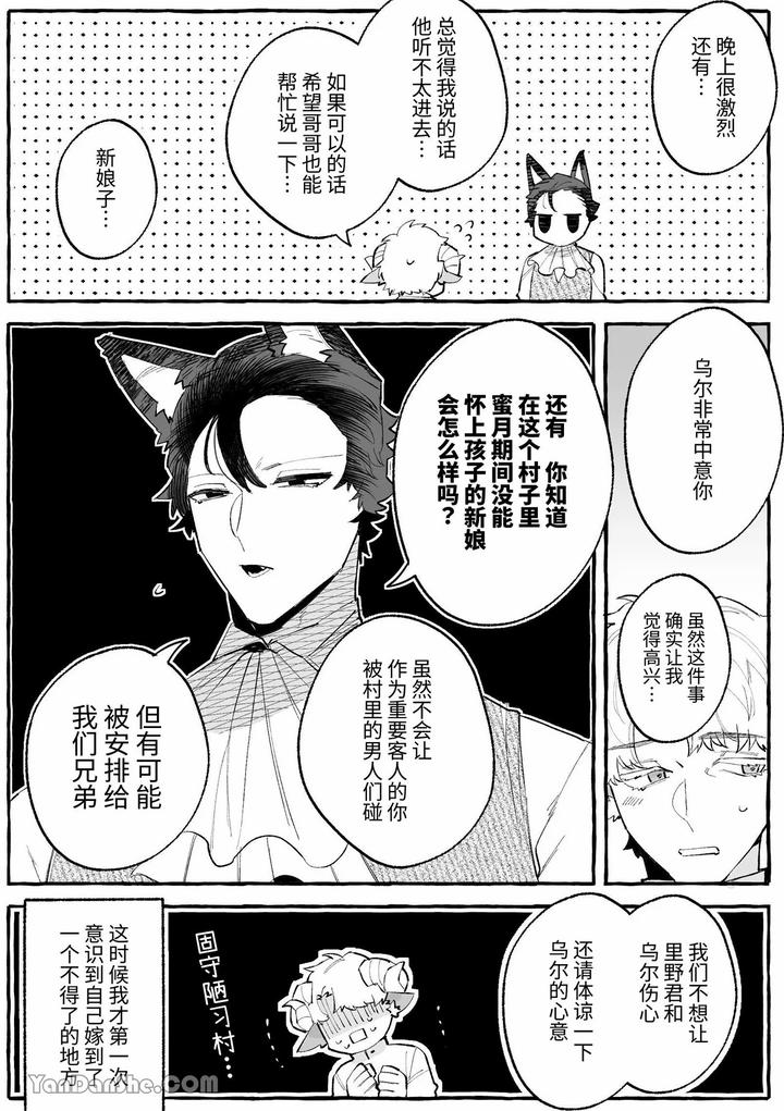 Interspecies Marriage × Doting on Children ~Wolf and Sheep~ by Kisuke [Chn] page 46