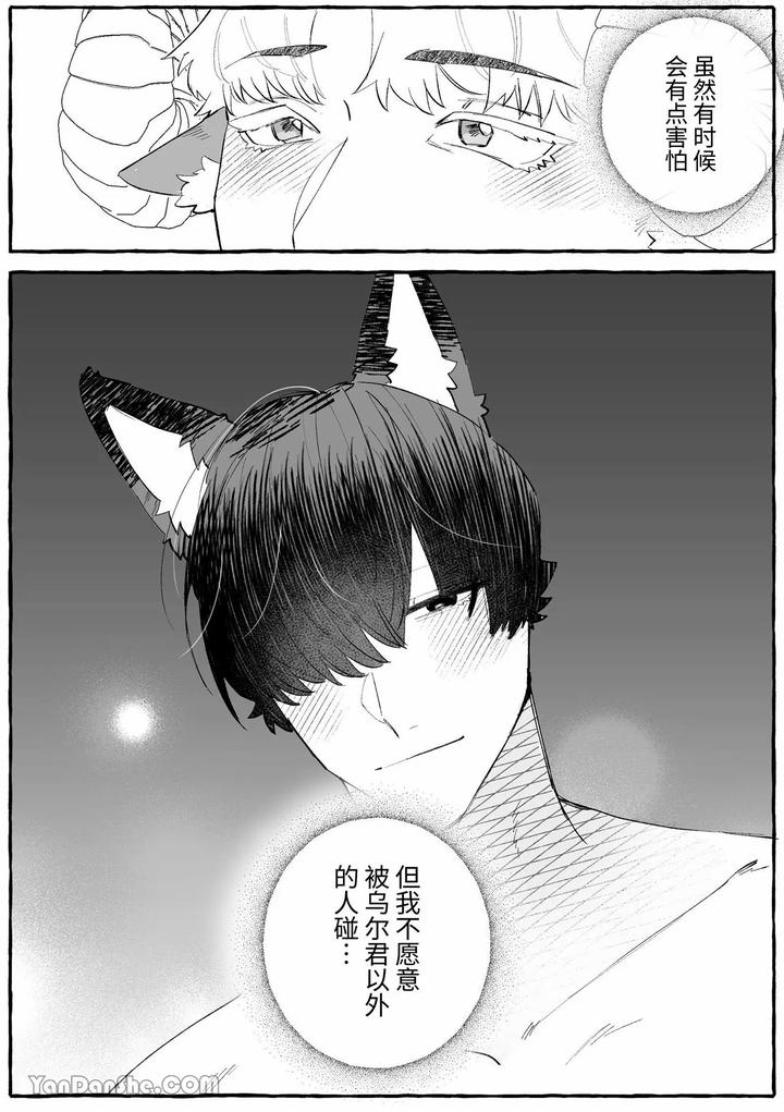 Interspecies Marriage × Doting on Children ~Wolf and Sheep~ by Kisuke [Chn] page 48