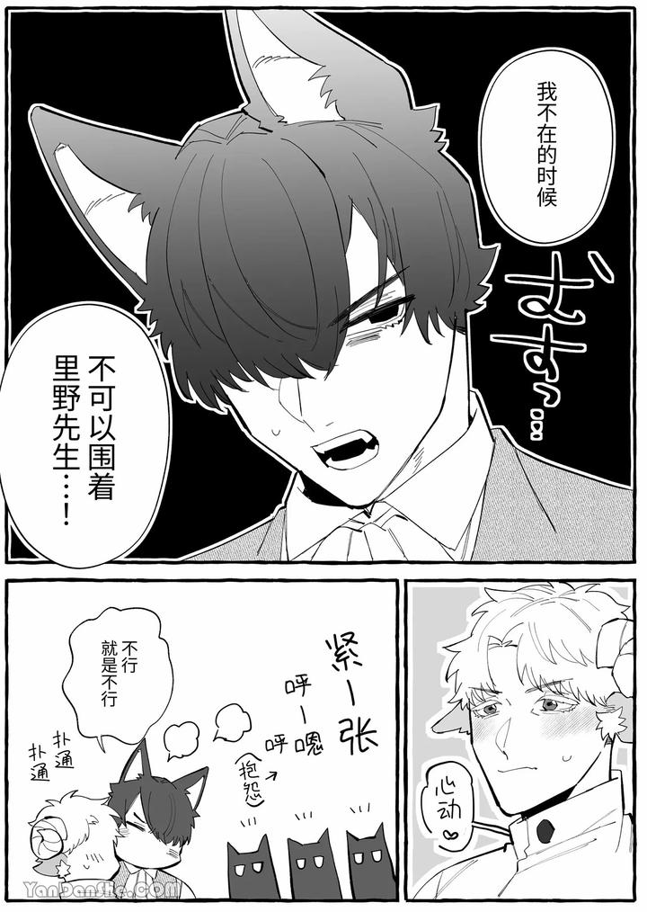 Interspecies Marriage × Doting on Children ~Wolf and Sheep~ by Kisuke [Chn] page 50