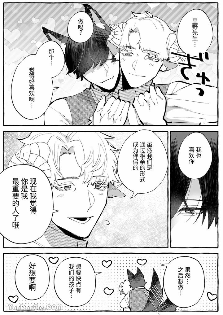 Interspecies Marriage × Doting on Children ~Wolf and Sheep~ by Kisuke [Chn] page 51