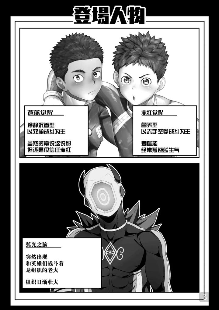 The Brainwashed Heroes by QG Studio (Damyu) [Chn] page 3