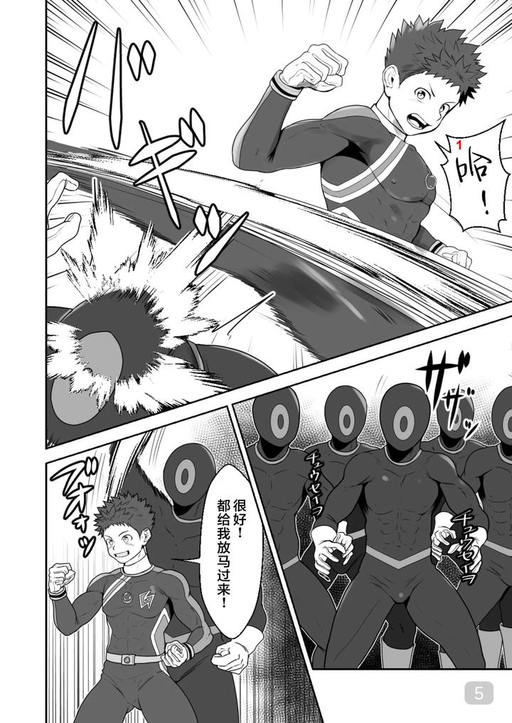 The Brainwashed Heroes by QG Studio (Damyu) [Chn] page 5