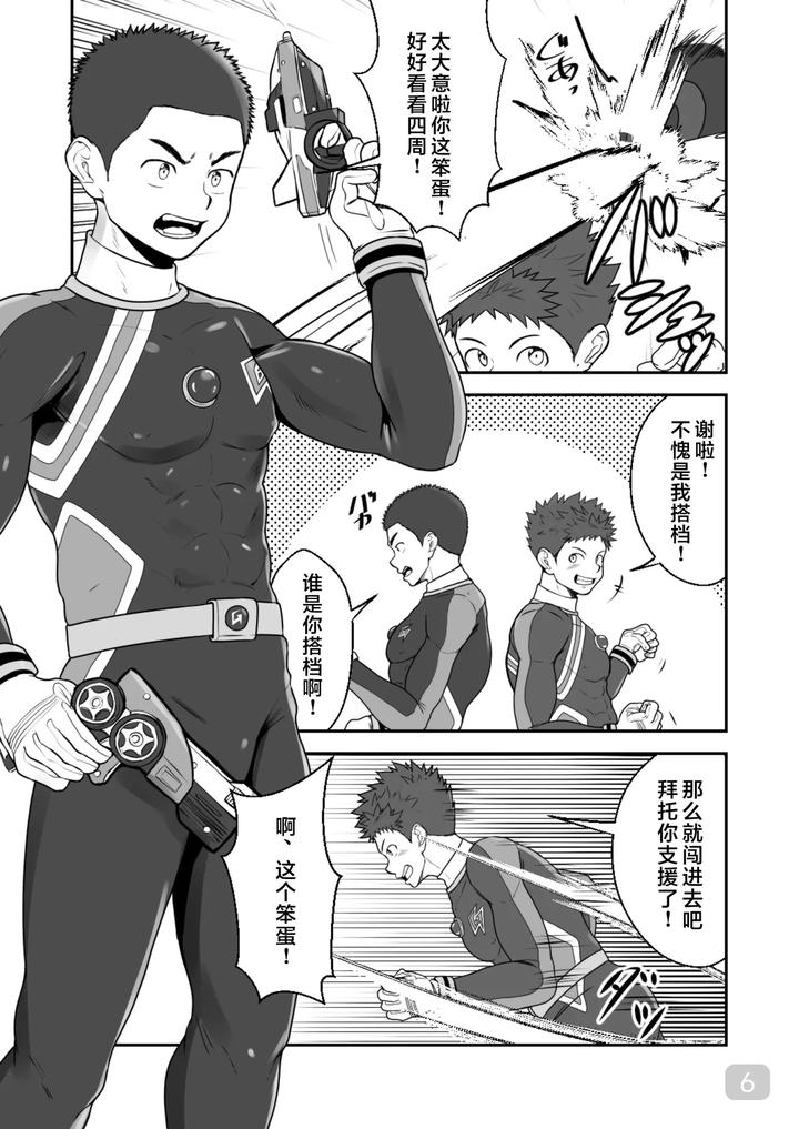 The Brainwashed Heroes by QG Studio (Damyu) [Chn] page 6