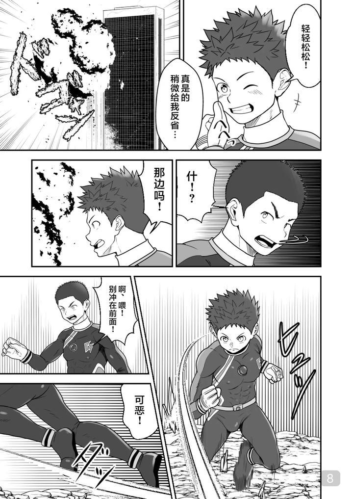 The Brainwashed Heroes by QG Studio (Damyu) [Chn] page 8