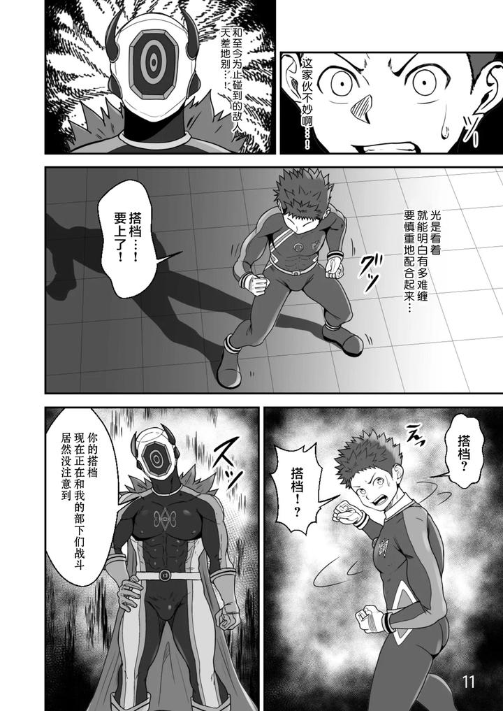 The Brainwashed Heroes by QG Studio (Damyu) [Chn] page 11