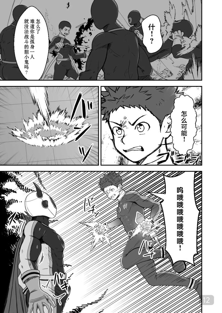 The Brainwashed Heroes by QG Studio (Damyu) [Chn] page 12