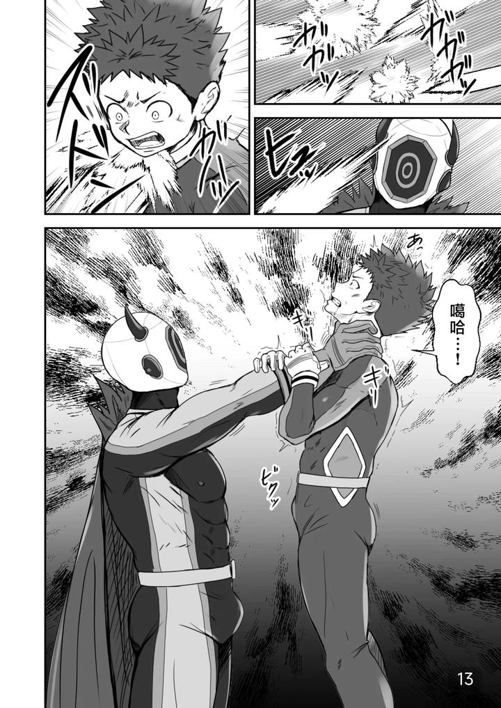 The Brainwashed Heroes by QG Studio (Damyu) [Chn] page 13