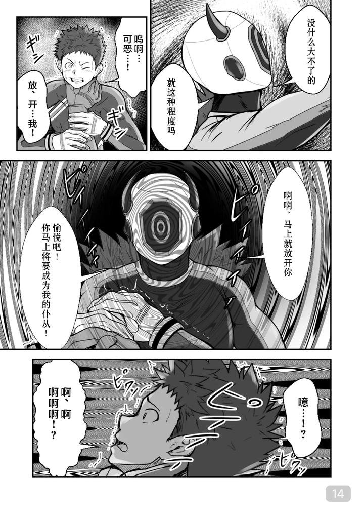 The Brainwashed Heroes by QG Studio (Damyu) [Chn] page 14