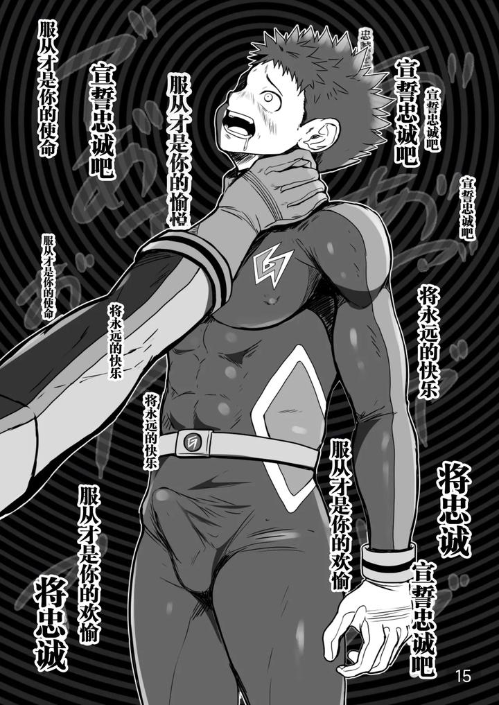 The Brainwashed Heroes by QG Studio (Damyu) [Chn] page 15