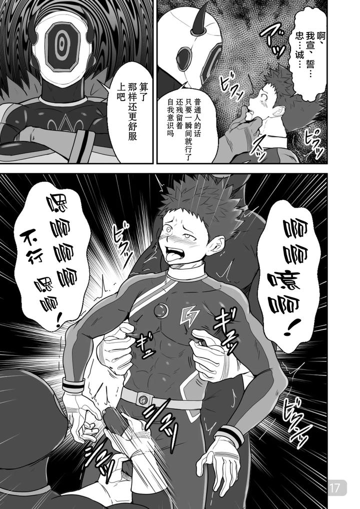 The Brainwashed Heroes by QG Studio (Damyu) [Chn] page 17