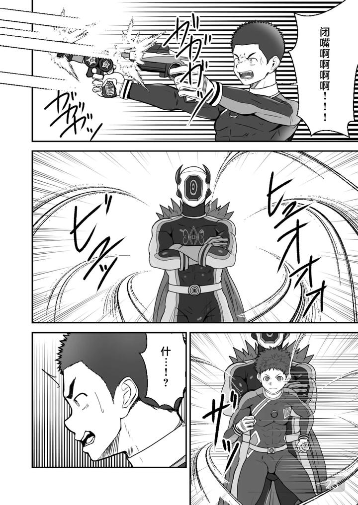 The Brainwashed Heroes by QG Studio (Damyu) [Chn] page 23