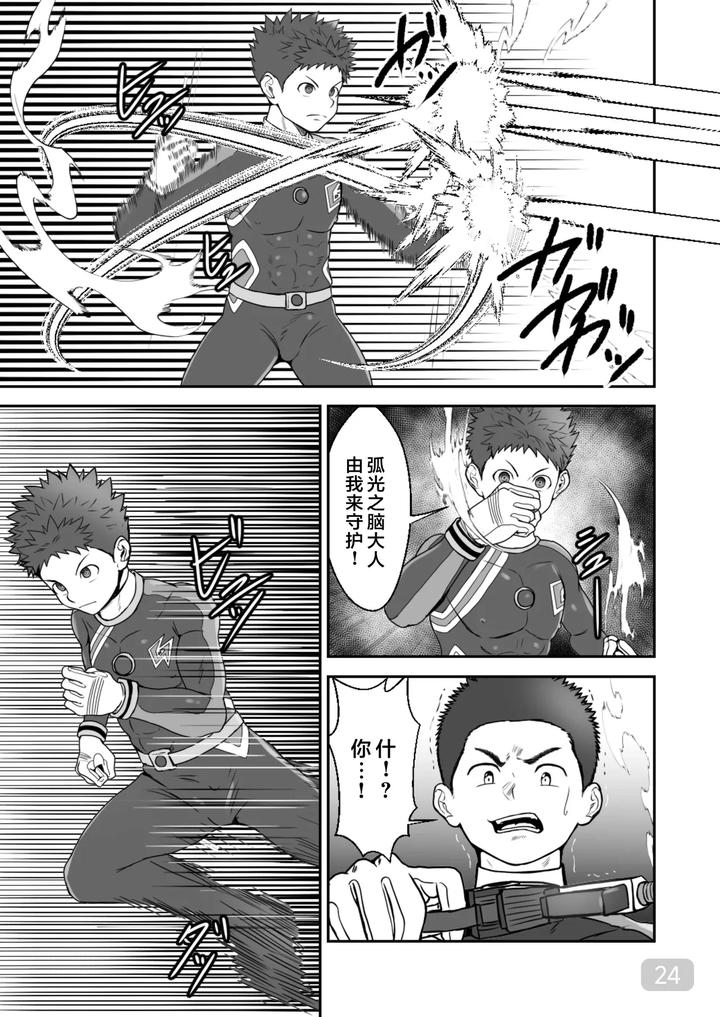 The Brainwashed Heroes by QG Studio (Damyu) [Chn] page 24