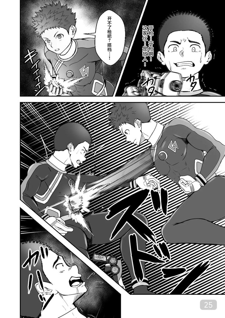 The Brainwashed Heroes by QG Studio (Damyu) [Chn] page 25