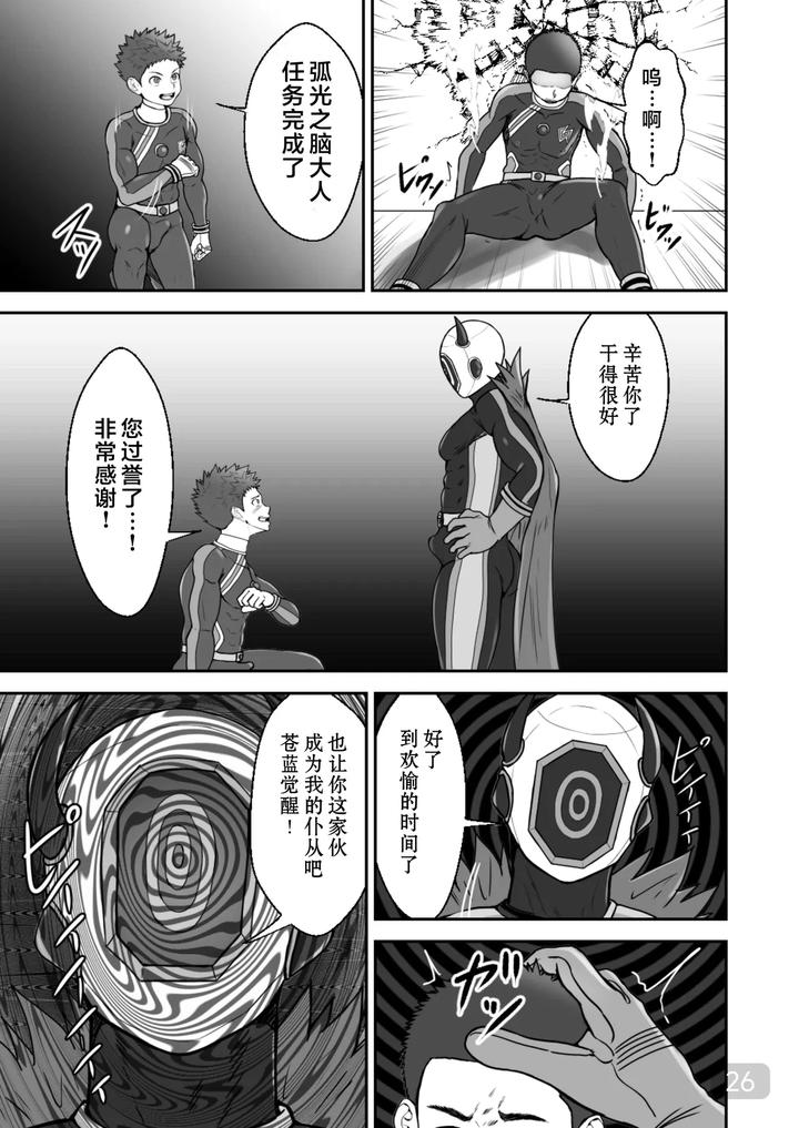 The Brainwashed Heroes by QG Studio (Damyu) [Chn] page 26