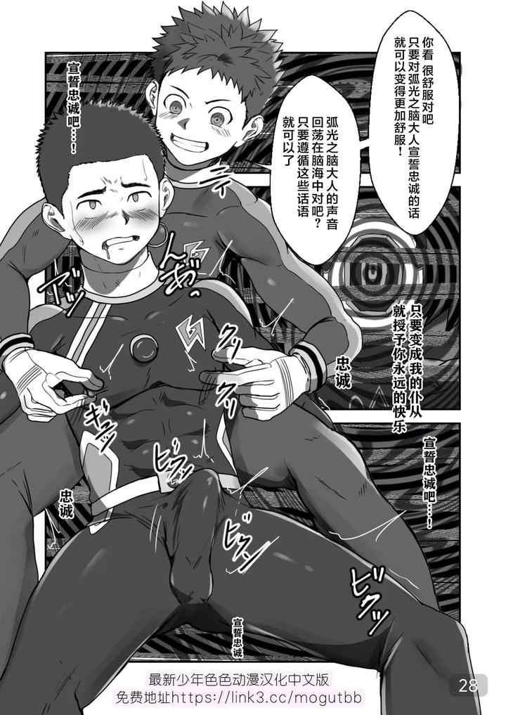 The Brainwashed Heroes by QG Studio (Damyu) [Chn] page 28