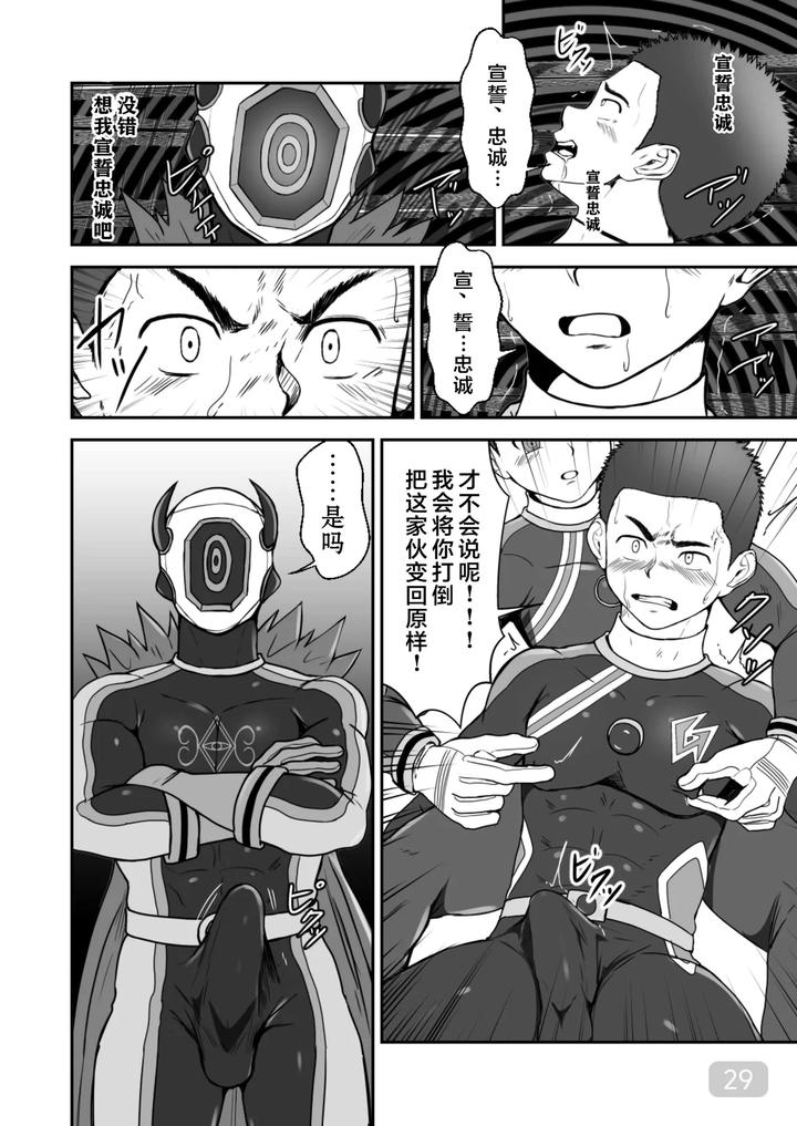 The Brainwashed Heroes by QG Studio (Damyu) [Chn] page 29