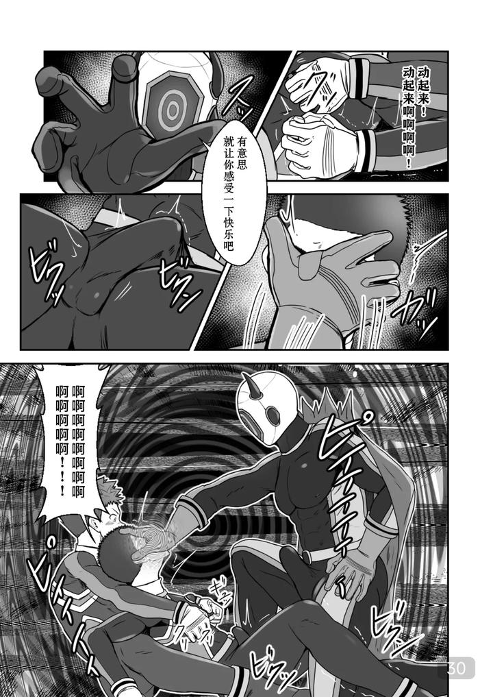 The Brainwashed Heroes by QG Studio (Damyu) [Chn] page 30