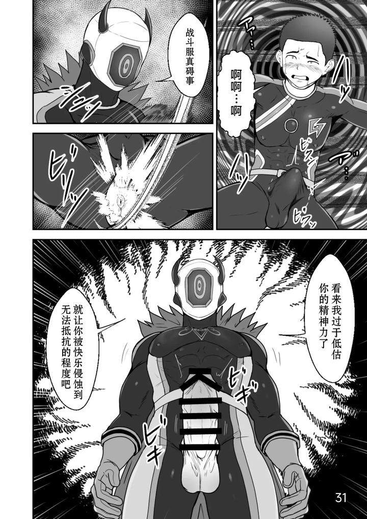 The Brainwashed Heroes by QG Studio (Damyu) [Chn] page 31