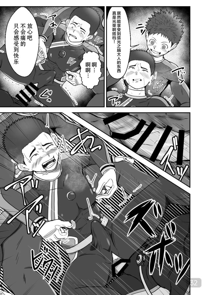 The Brainwashed Heroes by QG Studio (Damyu) [Chn] page 32