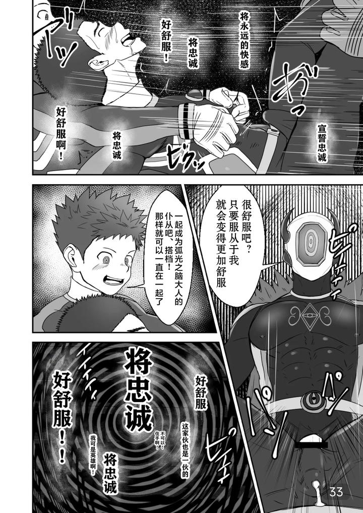 The Brainwashed Heroes by QG Studio (Damyu) [Chn] page 33