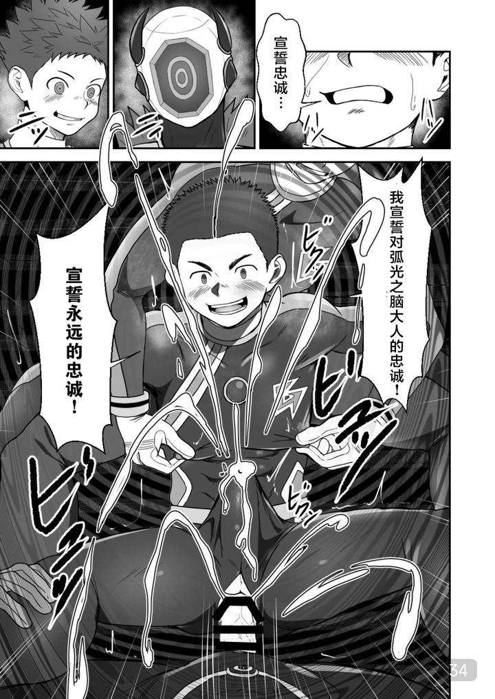 The Brainwashed Heroes by QG Studio (Damyu) [Chn] page 34