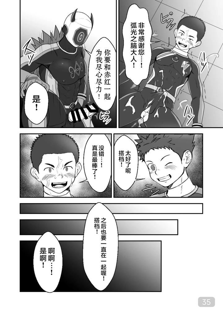 The Brainwashed Heroes by QG Studio (Damyu) [Chn] page 35