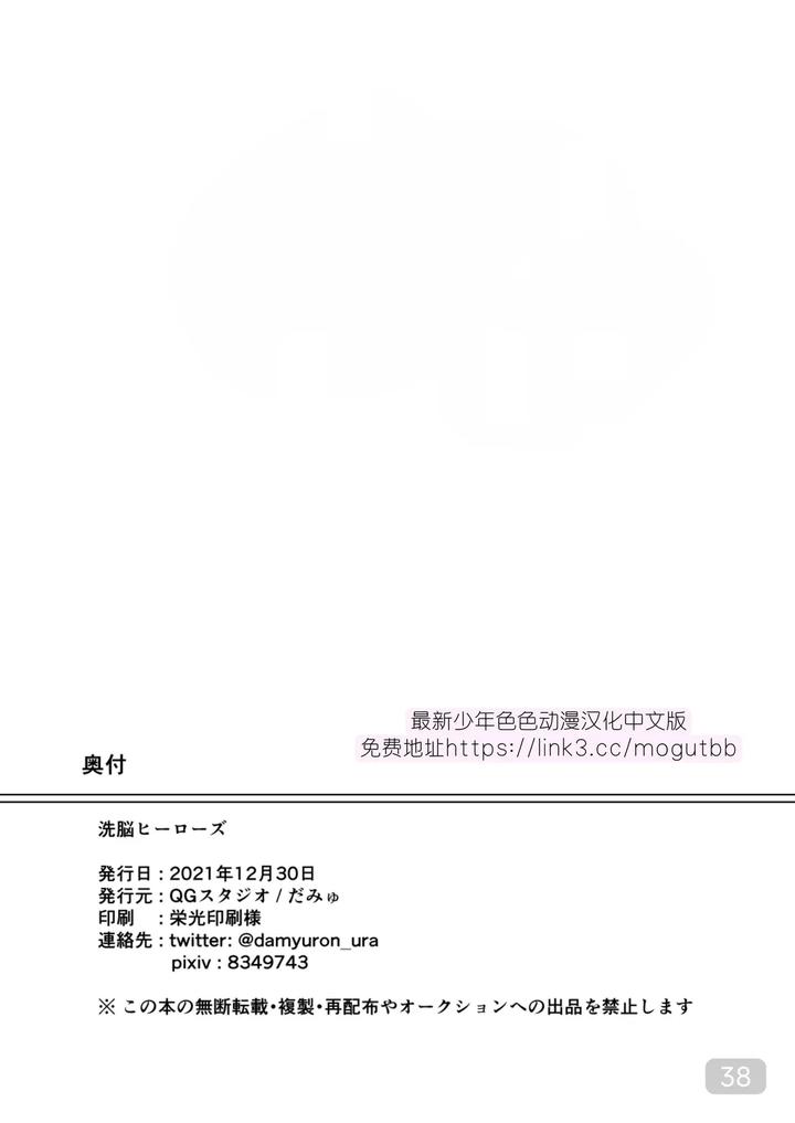 The Brainwashed Heroes by QG Studio (Damyu) [Chn] page 39