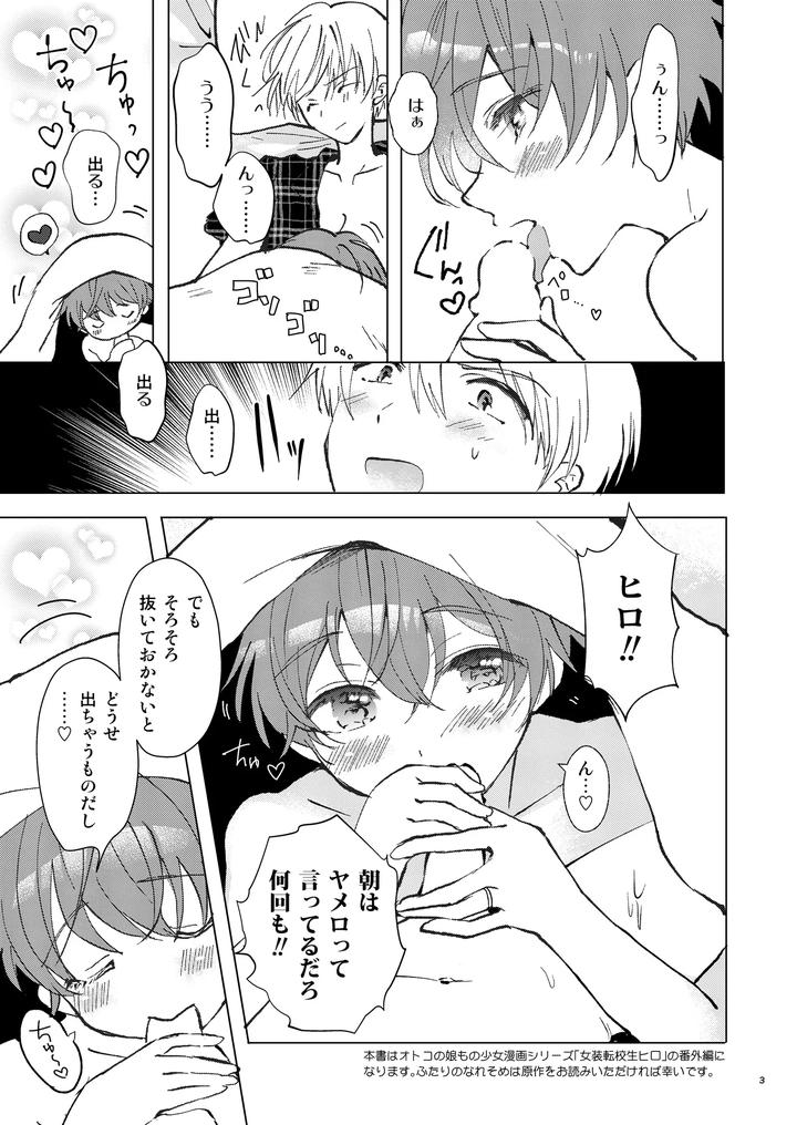 I want you to say you love me a lot by Rakudo (AQUI) [JP] page 2