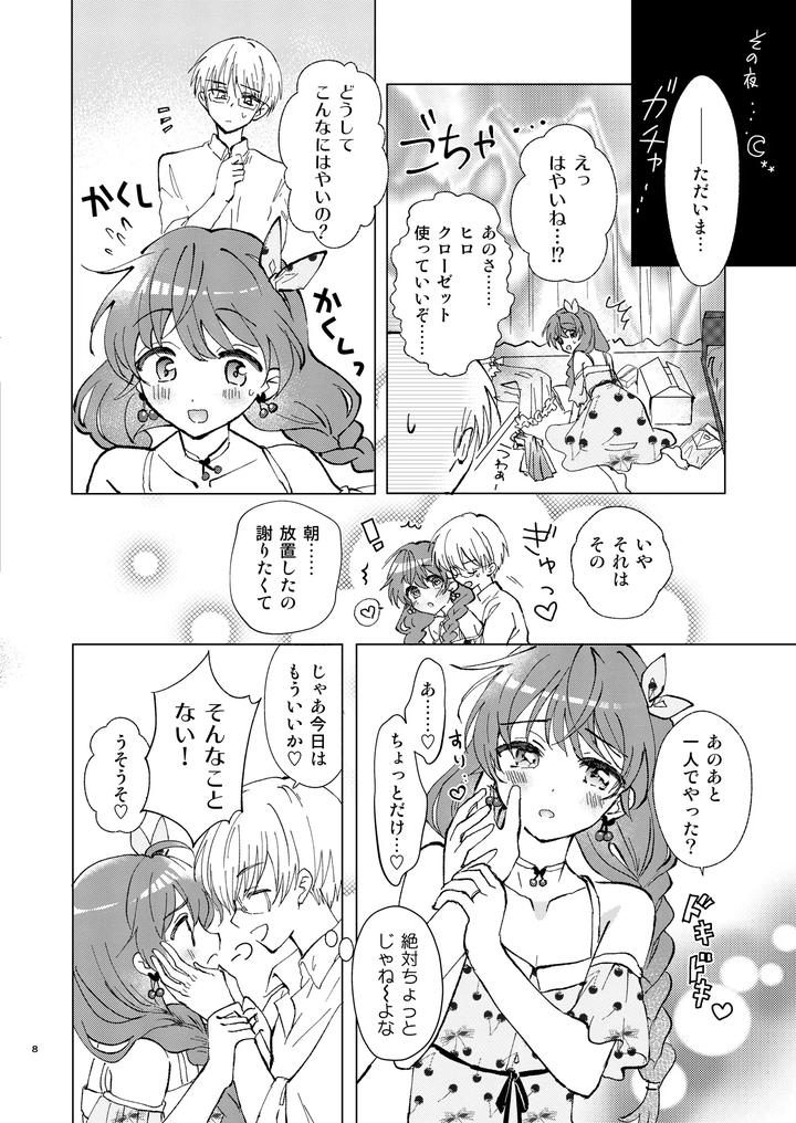 I want you to say you love me a lot by Rakudo (AQUI) [JP] page 7