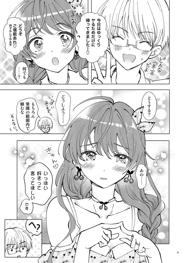 I want you to say you love me a lot by Rakudo (AQUI) [JP] page 8