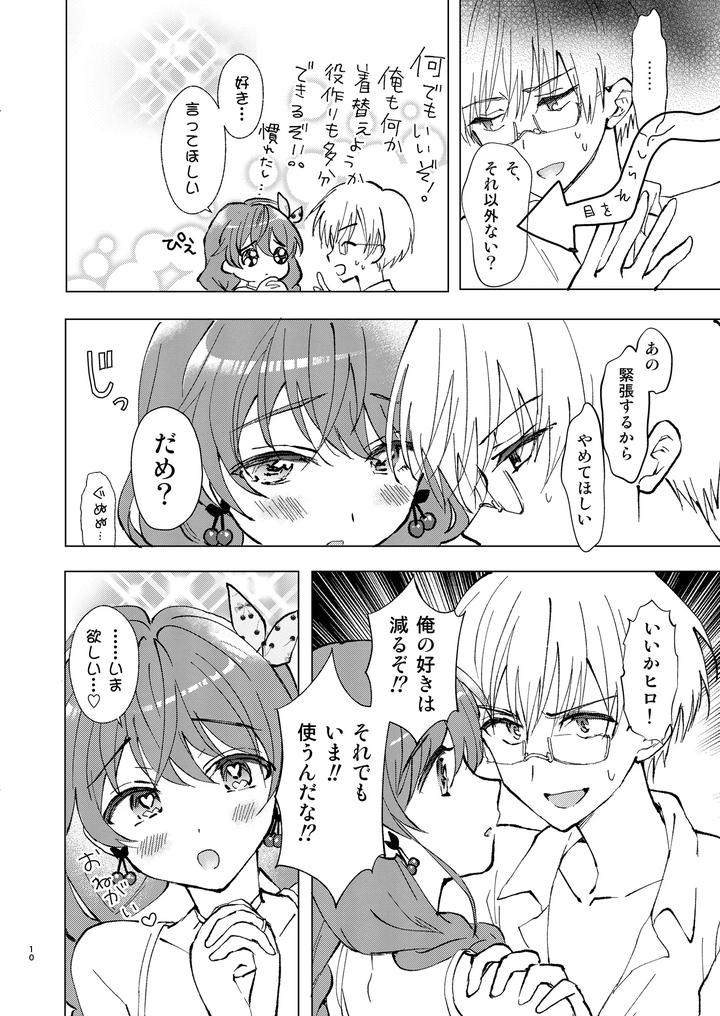 I want you to say you love me a lot by Rakudo (AQUI) [JP] page 9