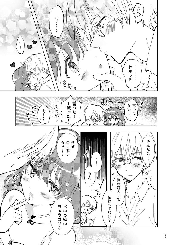 I want you to say you love me a lot by Rakudo (AQUI) [JP] page 10