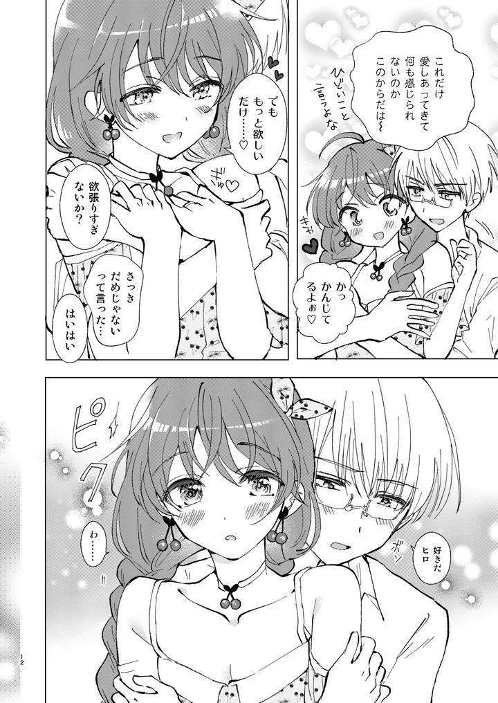 I want you to say you love me a lot by Rakudo (AQUI) [JP] page 11