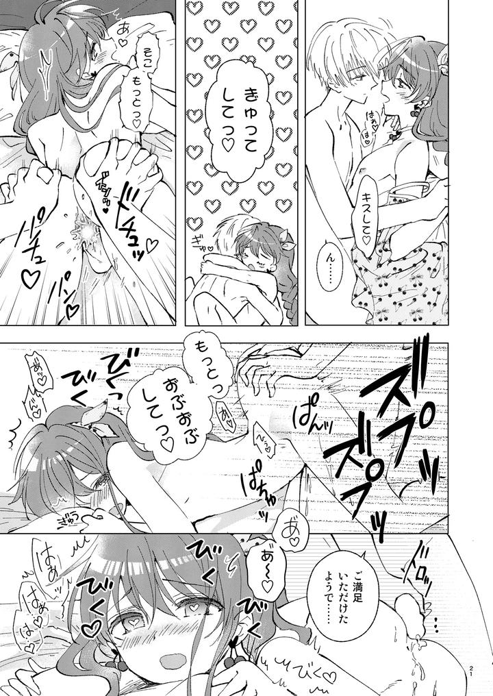 I want you to say you love me a lot by Rakudo (AQUI) [JP] page 20