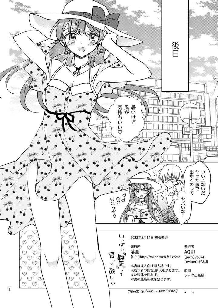 I want you to say you love me a lot by Rakudo (AQUI) [JP] page 21