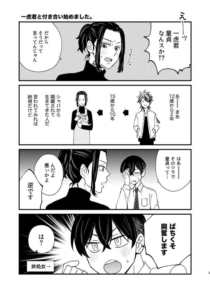 Tokyo Revengers Dj – In the end, everything by undo (K子) [JP] page 2