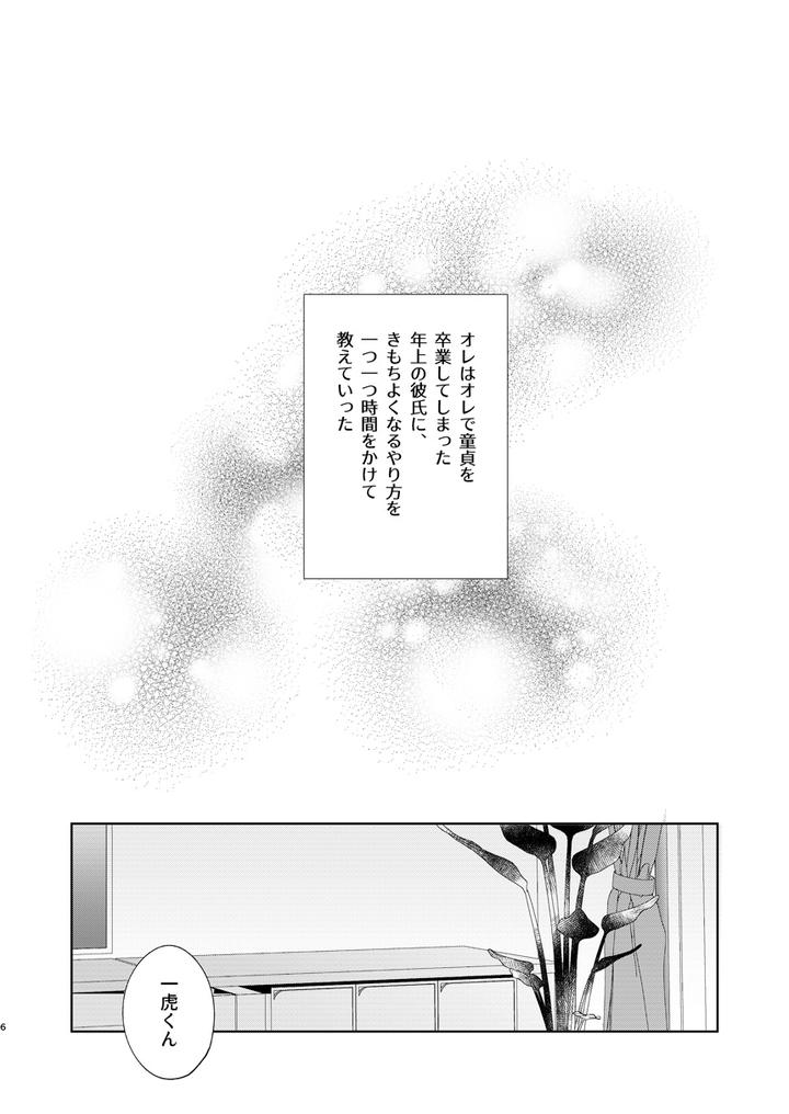 Tokyo Revengers Dj – In the end, everything by undo (K子) [JP] page 5