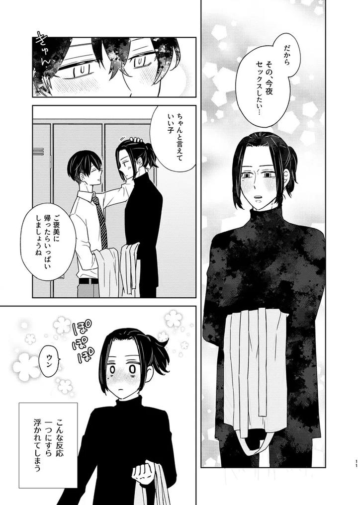 Tokyo Revengers Dj – In the end, everything by undo (K子) [JP] page 10