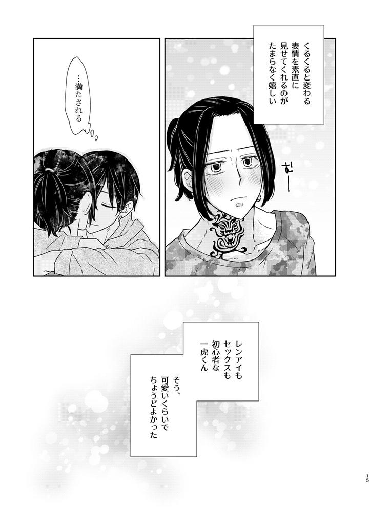 Tokyo Revengers Dj – In the end, everything by undo (K子) [JP] page 14