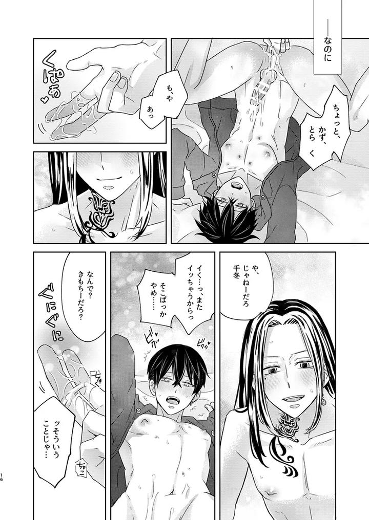 Tokyo Revengers Dj – In the end, everything by undo (K子) [JP] page 15