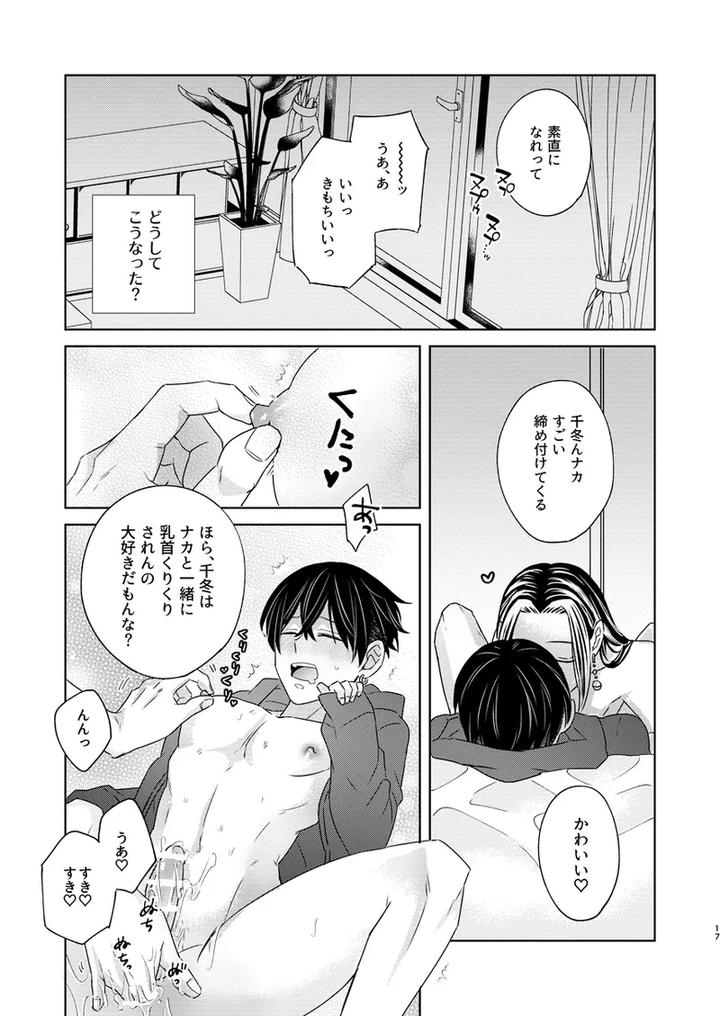 Tokyo Revengers Dj – In the end, everything by undo (K子) [JP] page 16