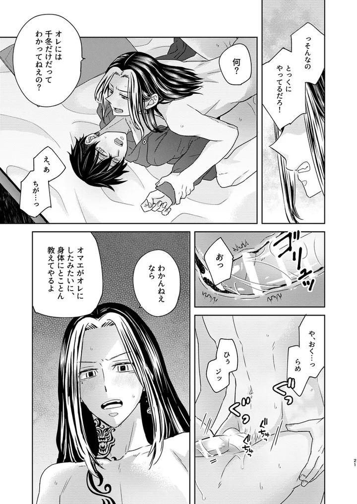 Tokyo Revengers Dj – In the end, everything by undo (K子) [JP] page 20