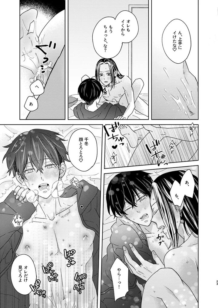 Tokyo Revengers Dj – In the end, everything by undo (K子) [JP] page 22